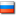 In Russian